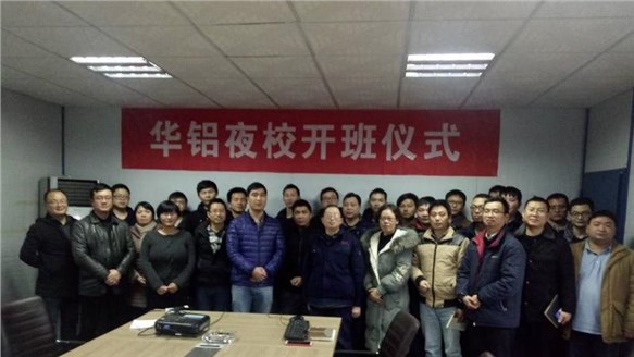 華鋁夜校 | 做有價(jià)值的事情——學(xué)習(xí)