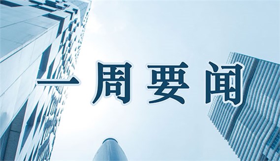 鋁行業(yè)一周要聞回顧（4.06-4.10）